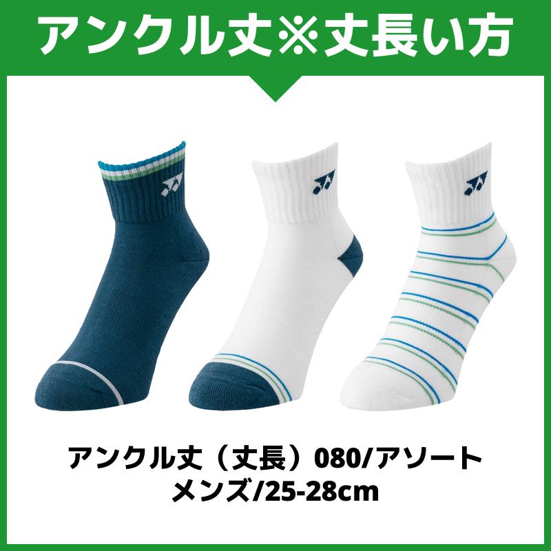 【新品】YONEX テニス・バドミントンシャツ 、パンツ、ソックスの3点セット YONEX ソフトテニス ソックス ヨネックス 3足組靴下 3Pソックス