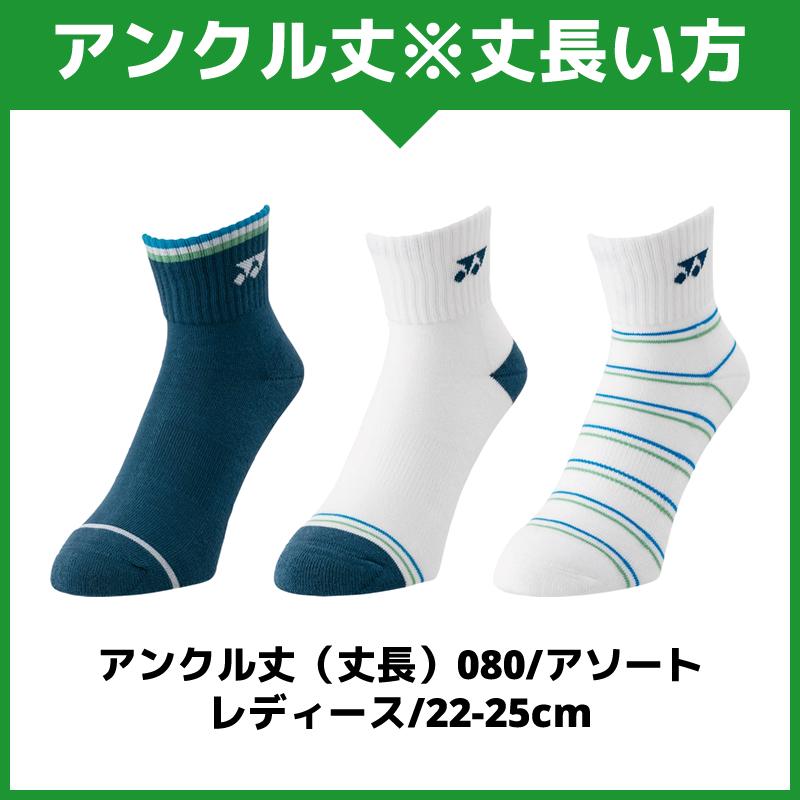 YONEX ソフトテニス ソックス ヨネックス 3足組靴下 3Pソックス