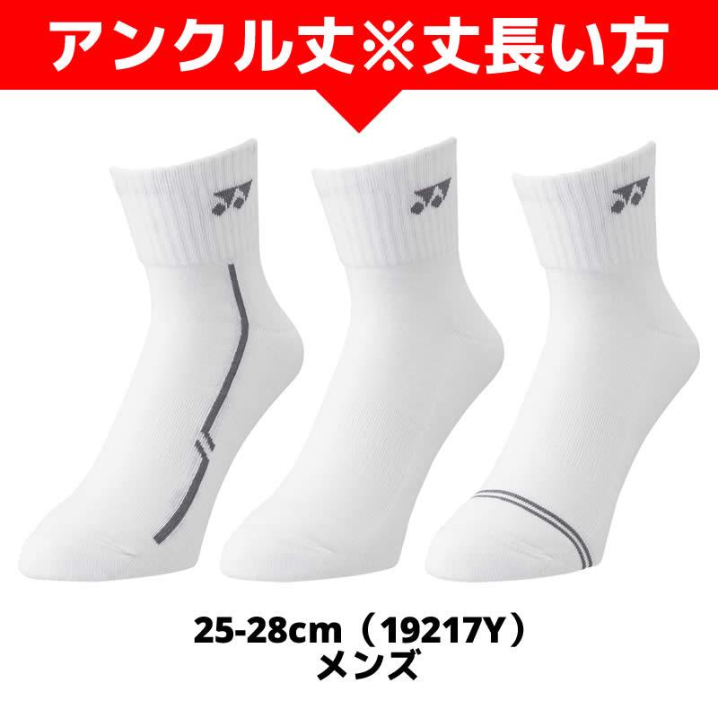YONEX ソフトテニス ソックス ヨネックス 3足組靴下 3Pソックス YONEX ソフトテニス ソックス ヨネックス 3足組靴下 3Pソックス