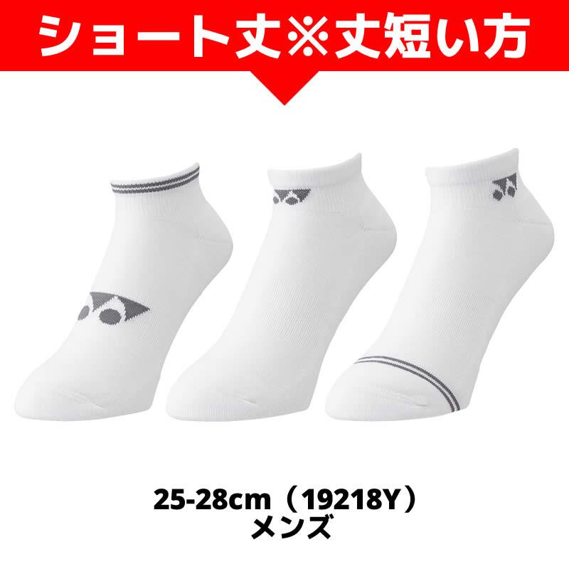 ソフトテニス ソックス ヨネックス YONEX 3足組靴下 3Pソックス 19217Y 19218Y 29217Y 29218Y バドミントン 硬式テニス 軟式テニス｜racket-field｜04