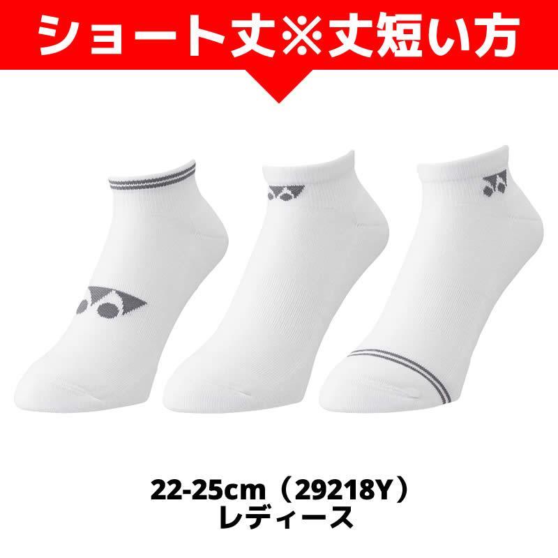 YONEX ソフトテニス ソックス ヨネックス 3足組靴下 3Pソックス