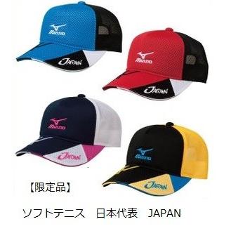 限定品 Mizuno ミズノ キャップ Japan ソフトテニス 日本代表モデル 62jw6x01 新品 62jw6x01 ラケットショップfunkyヤフー店 通販 Yahoo ショッピング