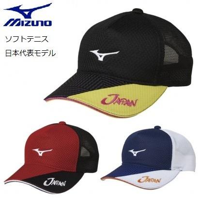 763円 満点の 限定品 Mizuno ミズノ キャップ Japan ソフトテニス 日本代表モデル 62jw9x01 新品