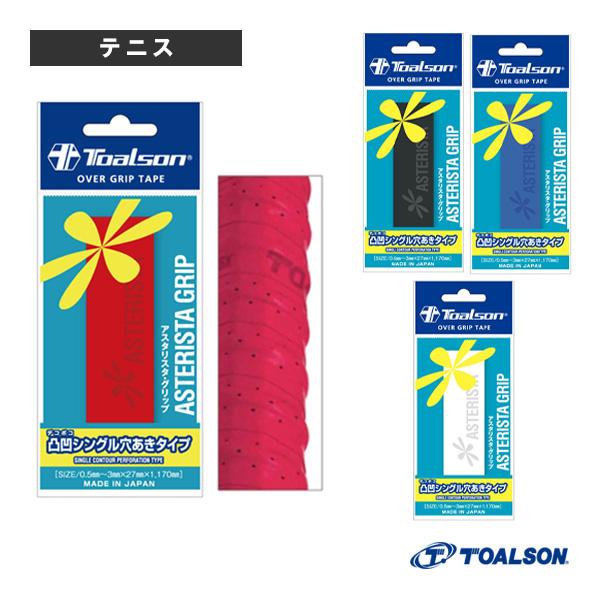 トアルソン テニスアクセサリ・小物 アスタリスタグリップ ASTERISTA GRIP デコボコシングル穴あきタイプ 1ETG151 | TOALSON