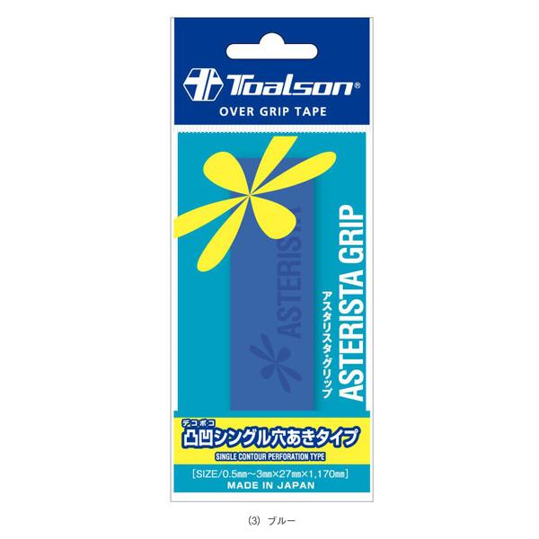 トアルソン テニスアクセサリ・小物 アスタリスタグリップ ASTERISTA GRIP デコボコシングル穴あきタイプ 1ETG151 | TOALSON | 01