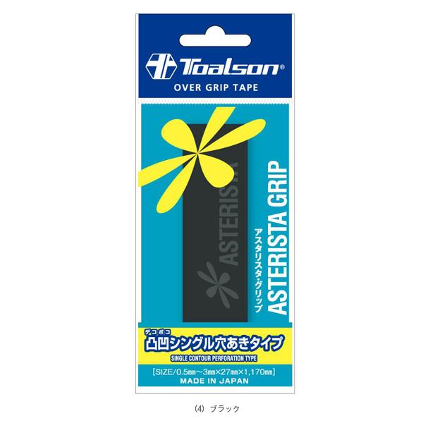 トアルソン テニスアクセサリ・小物 アスタリスタグリップ ASTERISTA GRIP デコボコシングル穴あきタイプ 1ETG151 | TOALSON | 02