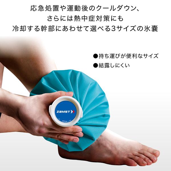 【PayPay祭★P3倍】ザムスト オールスポーツサポーターケア商品 アイスバッグ Lサイズ 378103 | ザムスト | 02