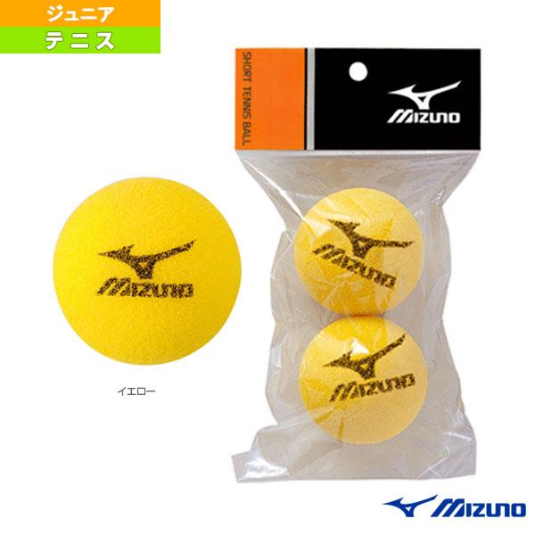 MIZUNO（ミズノ） テニスボール スポンジボール 厳選球 2個入り 6OH803