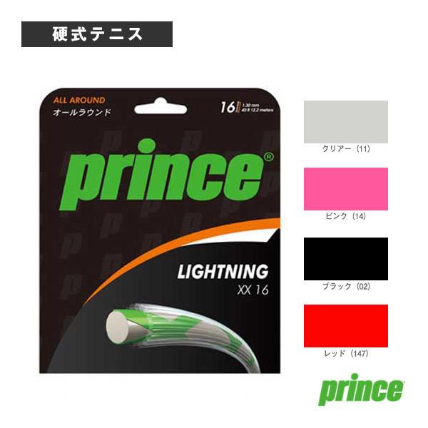 プリンス テニスストリング『単張』 ライトニングXX16 LIGHTNING XX16 7J398 | プリンス