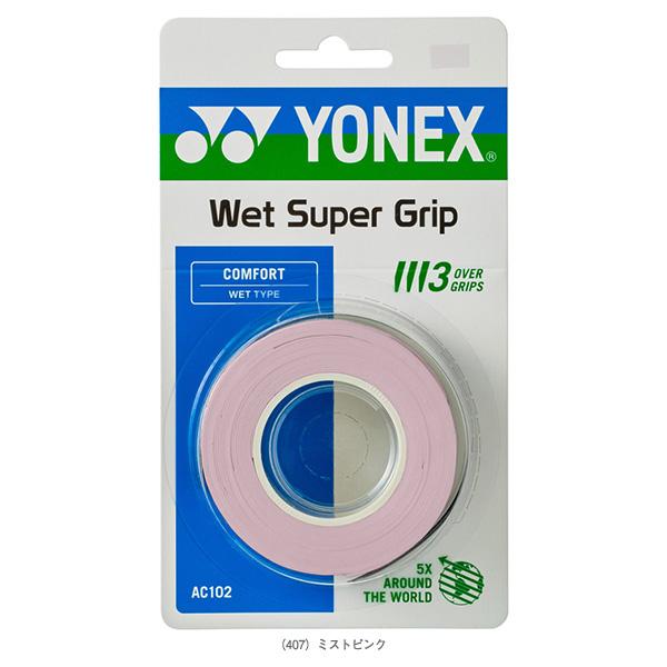 ヨネックス テニスアクセサリ・小物 ウェットスーパーグリップ 3本入 AC102 | YONEX | 12