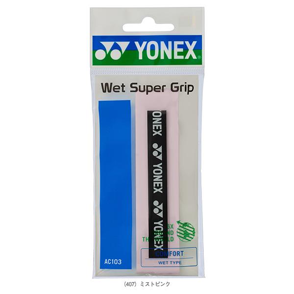 ヨネックス テニスアクセサリ・小物 ウェットスーパーグリップ 1本入 AC103 | YONEX | 12