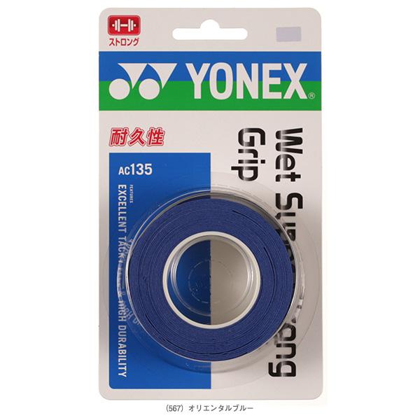 ヨネックス テニスアクセサリ・小物 ウェットスーパーストロンググリップ 3本入 AC135 | YONEX | 08