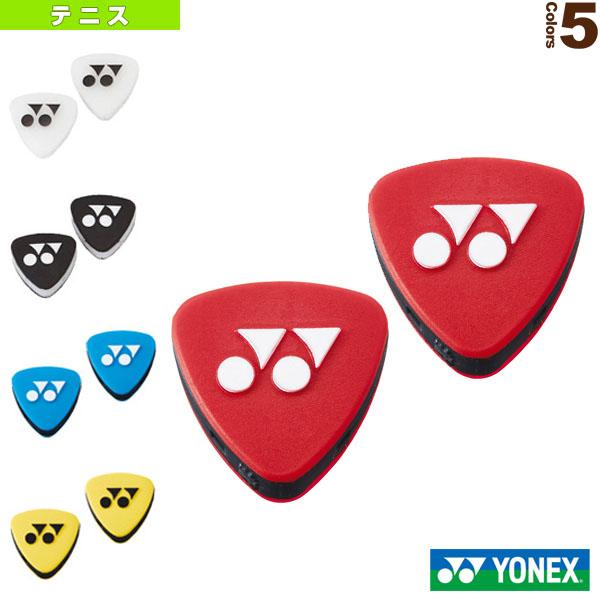 ヨネックス テニスアクセサリ・小物 バイブレーションストッパー5　2個入 AC165 硬式テニス | YONEX
