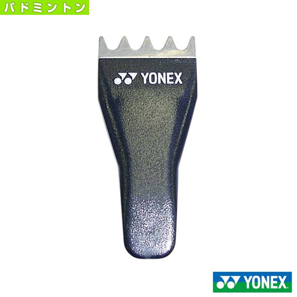 ヨネックス バドミントンストリングマシン ストロングストリングクリップ バドミントン用 AC607 | YONEX