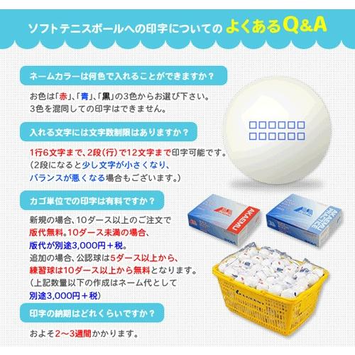 昭和ゴム ソフトテニスボール ネーム入れ アカエムボールかご入りセット 10ダース 1球 公認球 Akam Kago Name ラケットプラザ 通販 Yahoo ショッピング