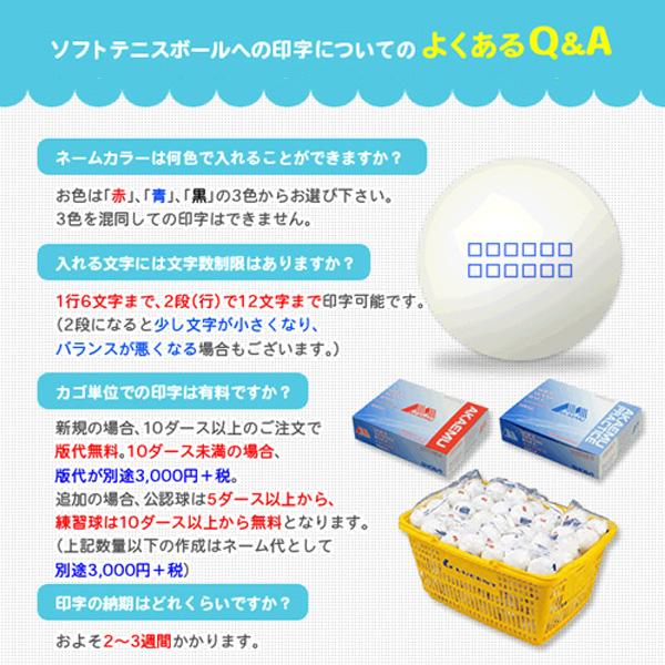 昭和ゴム ソフトテニスボール 『ネーム入れ』アカエム 