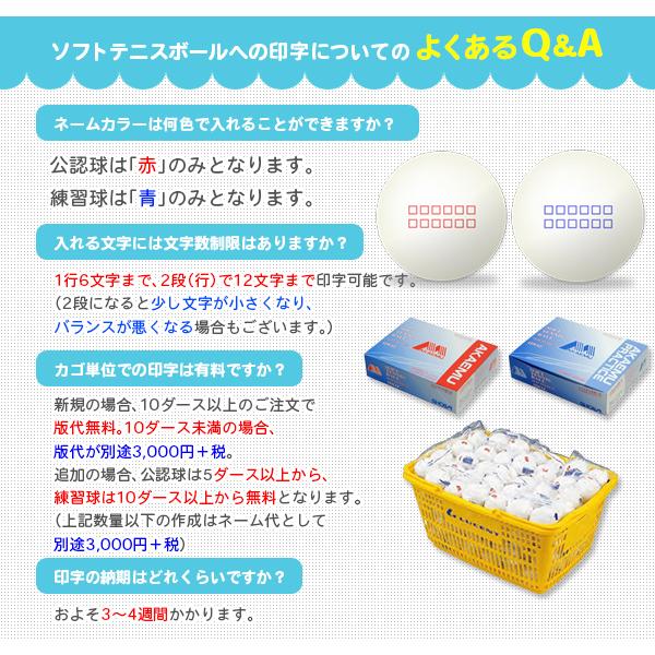 アカエム 昭和ゴム ソフトテニスボール 『ネーム入れ』アカエム