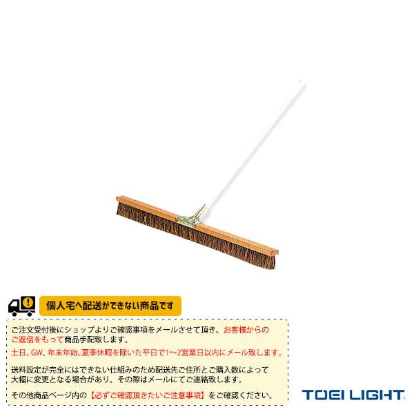 【PayPay祭★P3倍】TOEI『トーエイ』 テニスコート用品 [送料別途]コートブラシS180 B-2614 | TOEI LIGHT