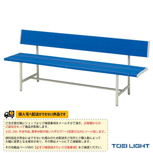 【PayPay祭★P3倍】TOEI『トーエイ』 運動場用品コート用品 [送料別途]コートベンチ180B3 B-3168 | TOEI LIGHT
