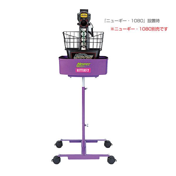 バタフライ 卓球コート用品 [送料お見積り]ニューギー1080専用キャディー 74120 | バタフライ | 01