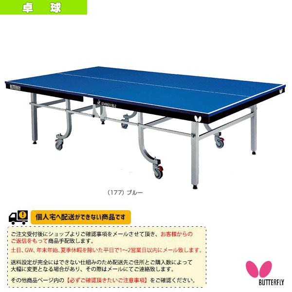バタフライ 卓球コート用品 [送料別途]スターカー BS-2 一体内折式 95290 | バタフライ