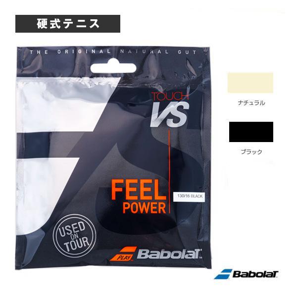 バボラ テニスストリング『単張』 タッチ VS/Touch VS『201031』 『ナチュラルガット』 | Babolat