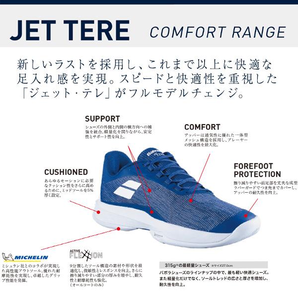 Babolat（バボラ） テニスシューズ ジェットテレ2サンドグラス/JET