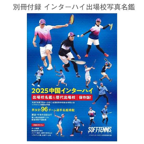 ベースボールマガジン社 ソフトテニス書籍・DVD ソフトテニスマガジン 2025年9月号 BBM0592509 |  | 01