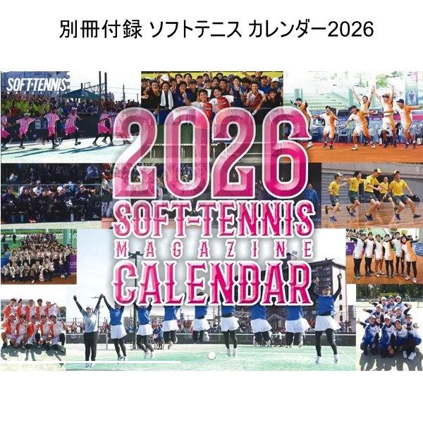 ベースボールマガジン社 ソフトテニス書籍・DVD ソフトテニスマガジン 2026年2月号 BBM0592602 | BBM | 01