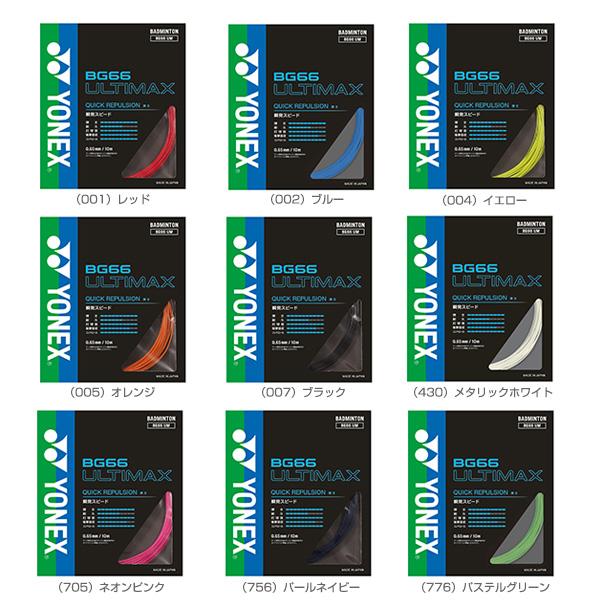 YONEX ヨネックス バドミントンストリング『単張』 BG66アルティ YONEX ヨネックス バドミントンストリング『単張』 BG66アルティ