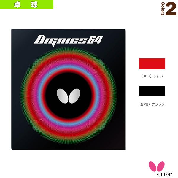公式 バタフライ 卓球ラバー ディグニクス64 Dignics 64 超大特価 Iniciatupyme Cl