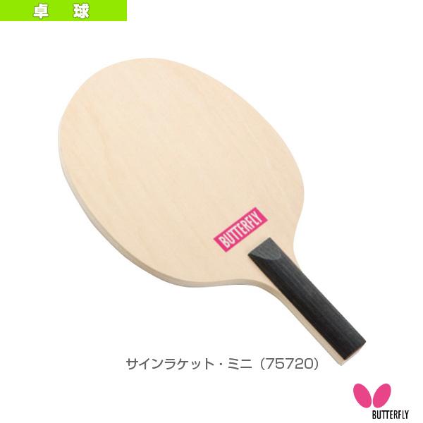 バタフライ 卓球アクセサリ・小物 サインラケット ミニ 75720 | バタフライ