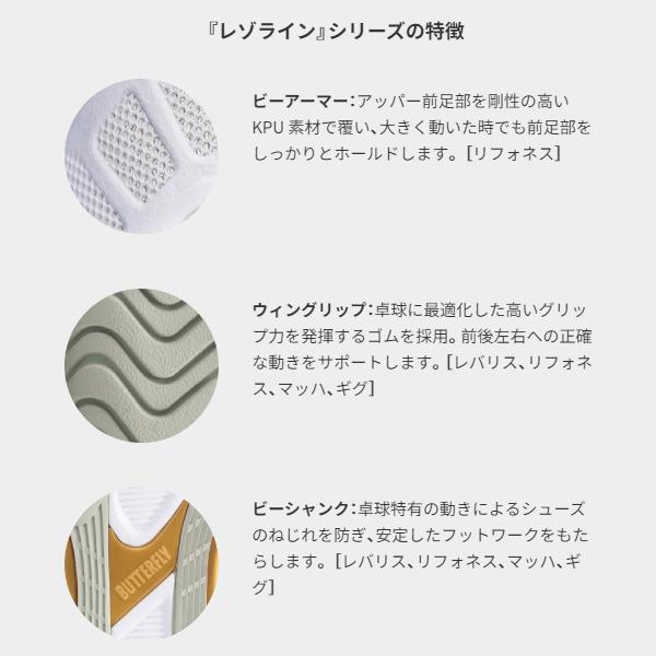 バタフライ 卓球シューズ レゾライン レバリス ユニセックス 93710 | レゾライン | 05