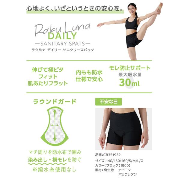 コンバース オールスポーツアンダーウェア ラクルナ デイリー サニタリースパッツ レディース CB351952 | CONVERSE | 14
