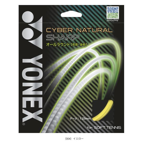 ヨネックス ソフトテニスストリング『単張』 サイバーナチュラル シャープ CYBER NATURAL SHARP CSG550SP | YONEX | 02