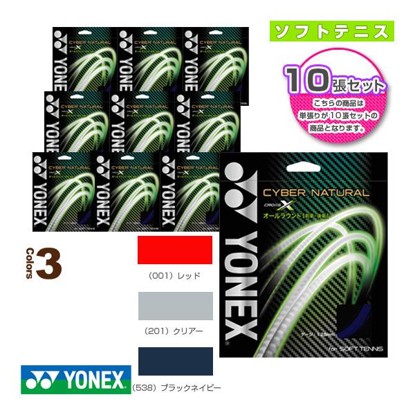 ヨネックス ソフトテニスストリング『単張』 『10張単位』サイバーナチュラル クロス/CYBER　NATURAL CROSS『CSG650X』 | YONEX