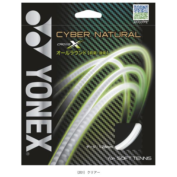 ヨネックス ソフトテニスストリング『単張』 サイバーナチュラル クロス CYBER　NATURAL CROSS CSG650X | YONEX | 01