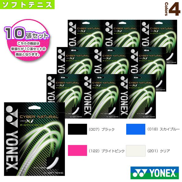 新版 ヨネックス ソフトテニスストリング 単張 10張単位 サイバーナチュラル クロスアイ Cyber Natural Xi Csg650xi 人気が高い Www Muslimaidusa Org
