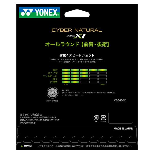 ヨネックス ソフトテニスストリング『単張』 サイバーナチュラル クロスアイ CYBER NATURAL XI CSG650XI | YONEX | 03