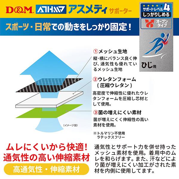 D＆M オールスポーツサポーターケア商品 アスメディ しっかりしめる オープンタイプサポーター 肘用 左右兼用 1個入 108632 | D&M | 03