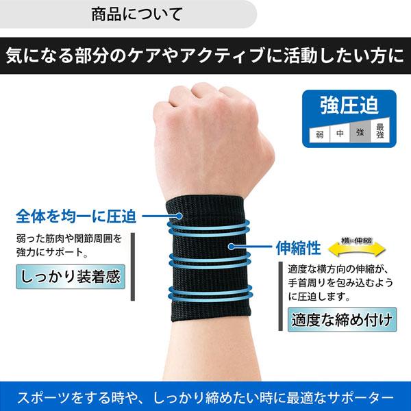 D＆M オールスポーツサポーターケア商品 強圧迫サポーター 手首 左右兼用 232 | D&M | 03