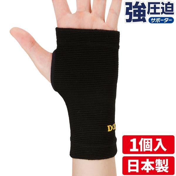 D＆M オールスポーツサポーターケア商品 強圧迫サポーター 手のひら 左右兼用 332 | D&M | 03