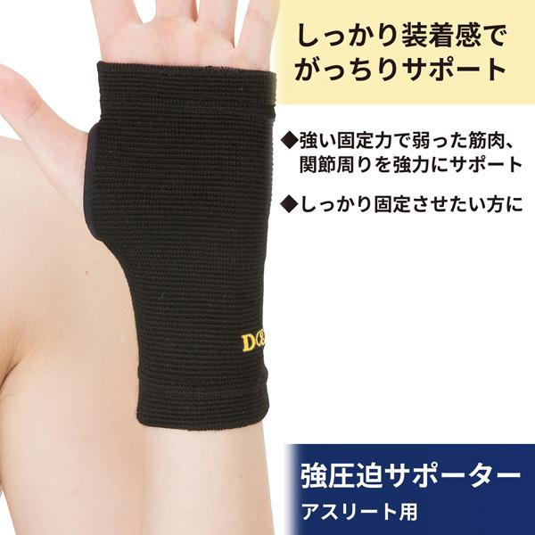D＆M オールスポーツサポーターケア商品 強圧迫サポーター 手のひら 左右兼用 332 | D&M | 06