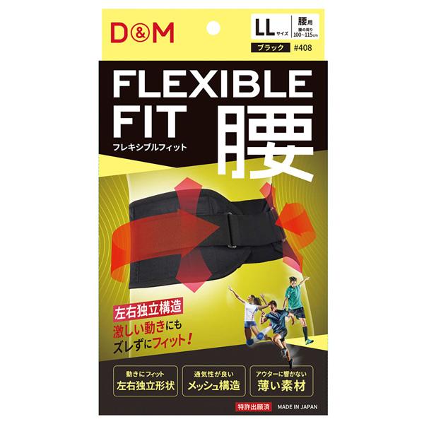 D＆M オールスポーツサポーターケア商品 フレキシブルフィット腰サポーター 408 | D&M | 03