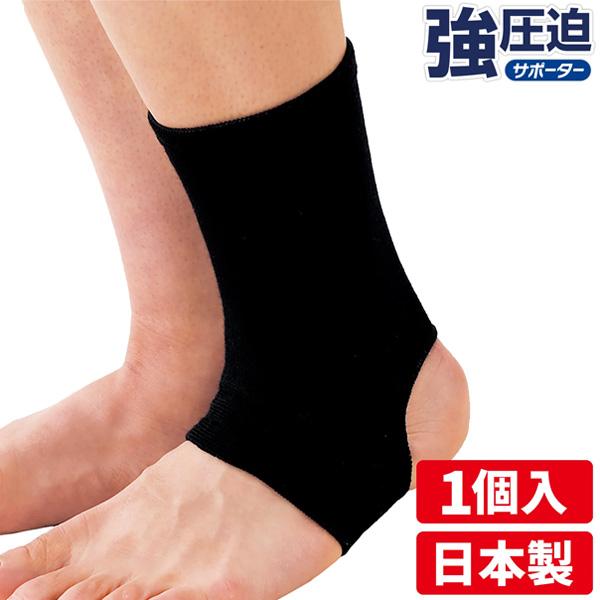 D＆M オールスポーツサポーターケア商品 強圧迫サポーター 足首 左右兼用 532 | D&M | 03