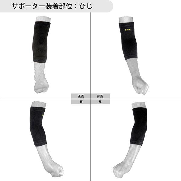 D＆M オールスポーツサポーターケア商品 中圧迫サポーター ひじ用 左右兼用 722 | D&M | 06