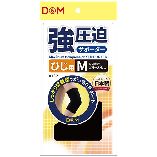 D＆M オールスポーツサポーターケア商品 強圧迫サポーター ひじ用 左右兼用 732 | D&M | 01