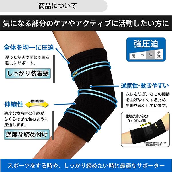 D＆M オールスポーツサポーターケア商品 強圧迫サポーター ひじ用 左右兼用 732 | D&M | 03