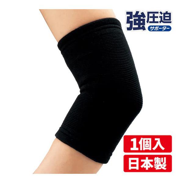 D＆M オールスポーツサポーターケア商品 強圧迫サポーター ひじ用 左右兼用 732 | D&M | 04