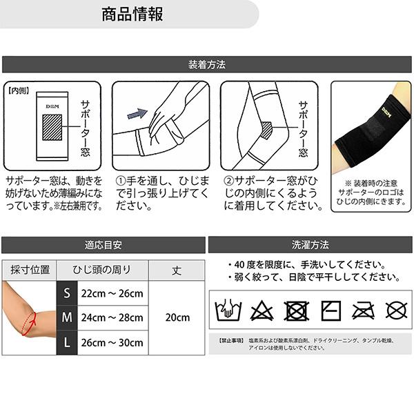 D＆M オールスポーツサポーターケア商品 強圧迫サポーター ひじ用 左右兼用 732 | D&M | 06